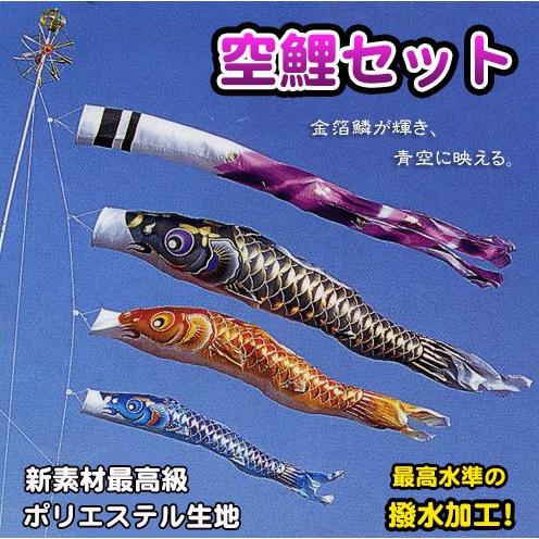 鯉幟＋吹流(ポール・矢車別売)☆ナイロンゴールド鯉のぼり7m4匹祥龍