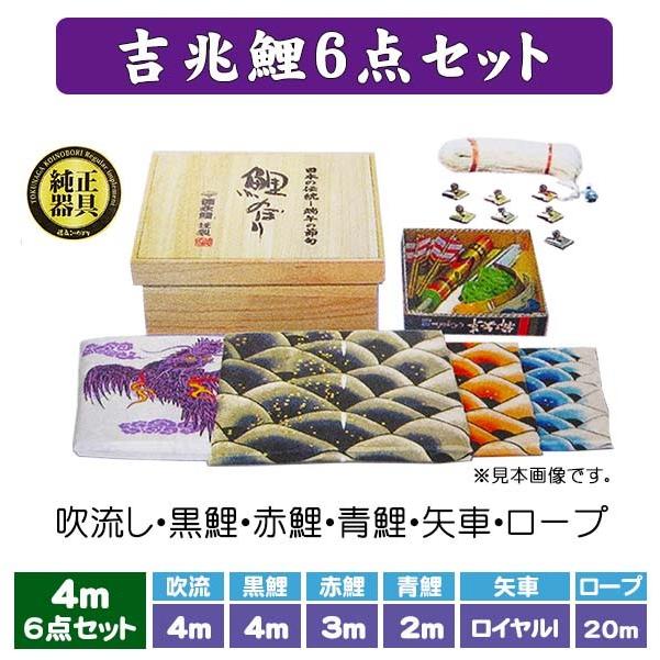 鯉のぼり セット 徳永鯉のぼり ４ｍ 吉兆 鯉のぼり6点セット お庭用 ポリエステル 撥水加工_3
