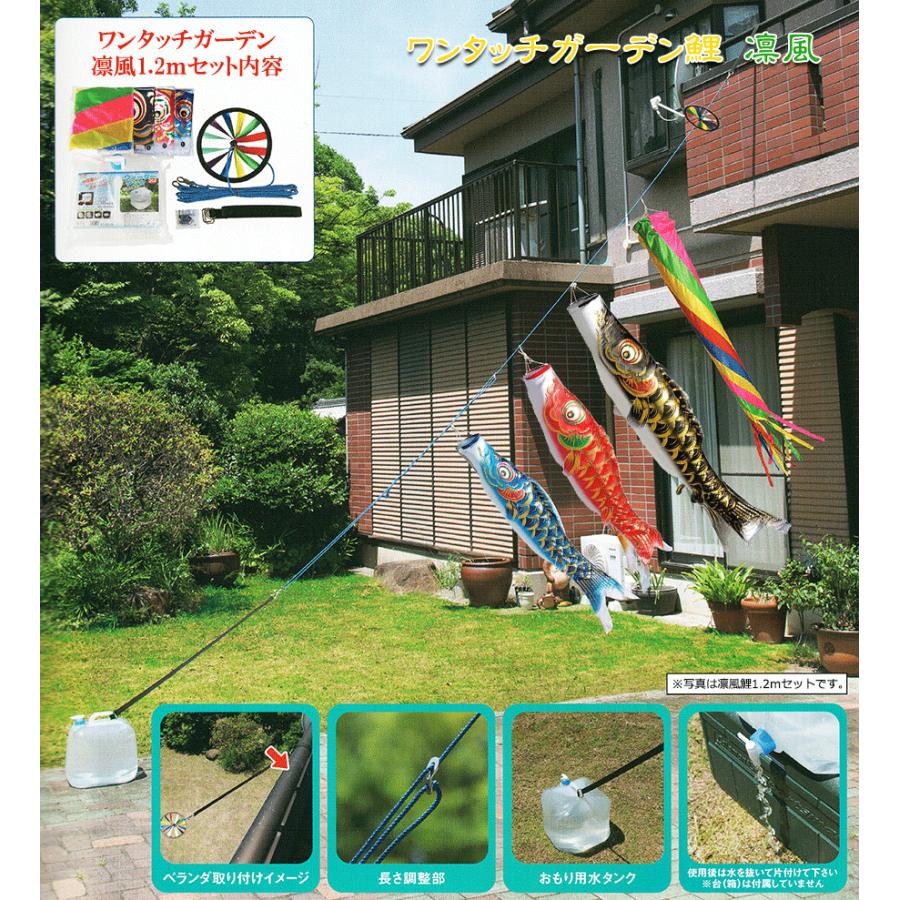 平安豊久 鯉のぼり ワンタッチガーデン鯉 凛風鯉 1.2m お庭用