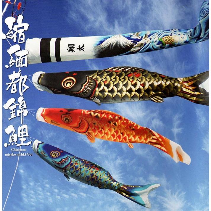 鯉のぼり ベランダ 庭園 1.2m or 1.5m 2m 縮緬都錦鯉のぼり 万能