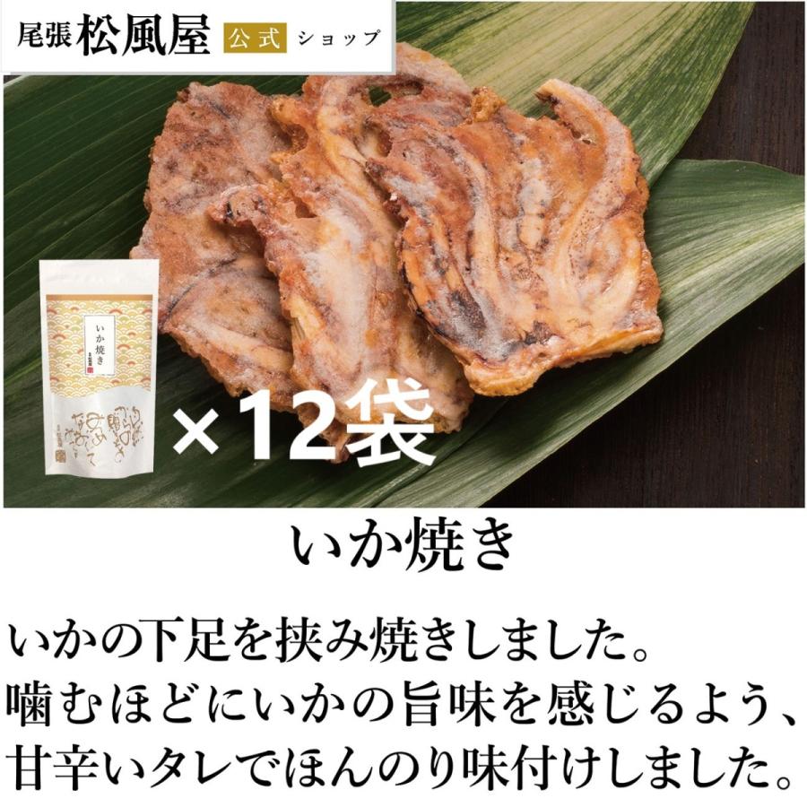 箱売り 新味煎 いか焼き 12袋入り プチギフト 敬老の日 メッセージ お返し B 松風屋公式ネットショップ 通販 Yahoo ショッピング