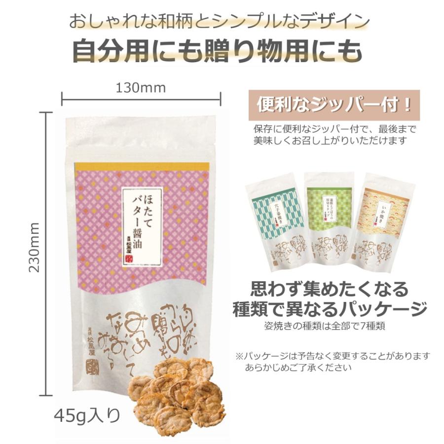 おつまみ お煎餅 お返し 松風屋 プチギフト 新味煎 ほたてバター醤油 海鮮姿焼きせんべい 566144 松風屋公式ネットショップ 通販 Yahoo ショッピング