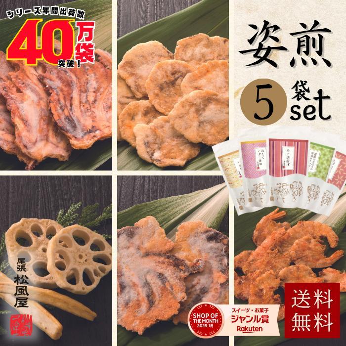 せんべい 詰め合わせ 5種食べ比べ 母の日 ギフト おつまみ 姿煎 人気セット 尾張松風屋 568000-M-姿煎 おまとめ セットN（Yahoo!・松風屋公式ネットショップ）