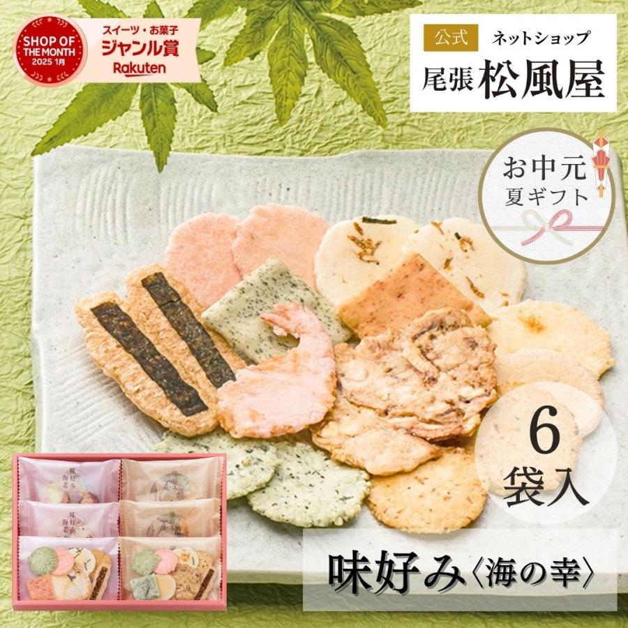 尾張松風屋 せんべい ギフト 父の日 2026 煎餅 退職 お菓子 爆買 個