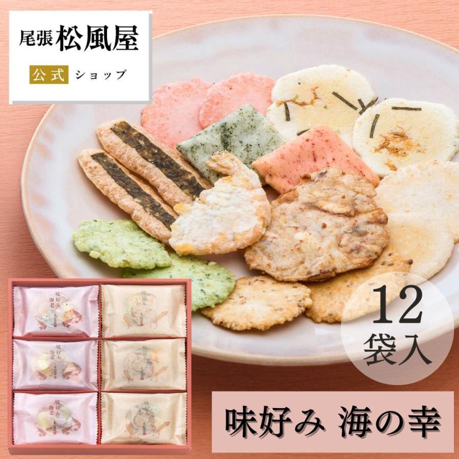 尾張松風屋 せんべい ギフト 煎餅 退職 お菓子 爆買 個包装 お世話に