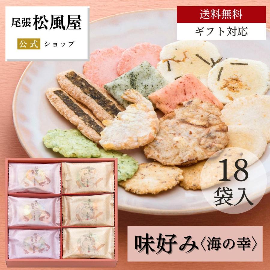 尾張松風屋 せんべい ギフト 煎餅 お世話になりました 退職 お菓子