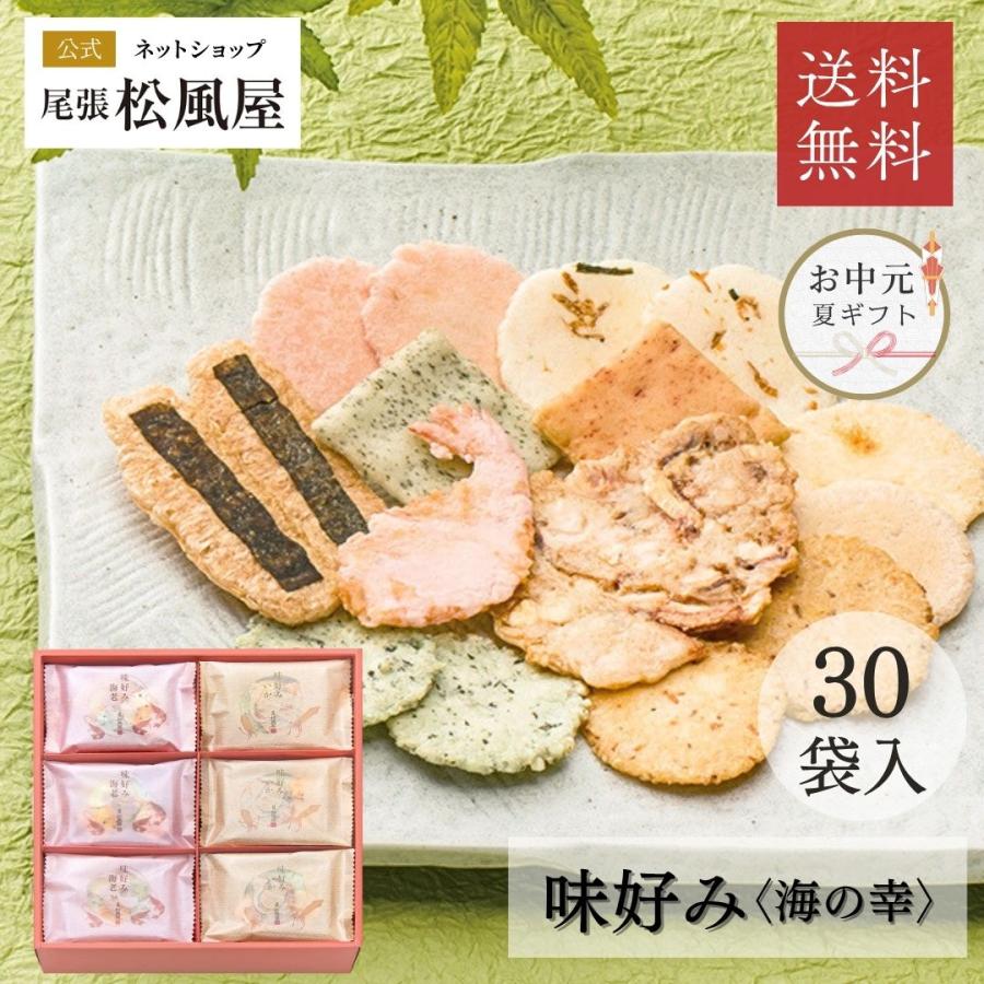 尾張松風屋 お中元 2026 せんべい お菓子 煎餅 ギフト お世話になり