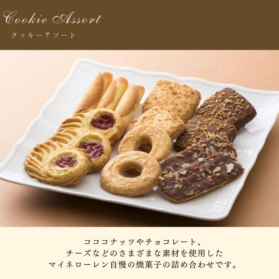 マイネローレン（MeineRollen） クッキー お菓子 ギフト 詰め合わせ