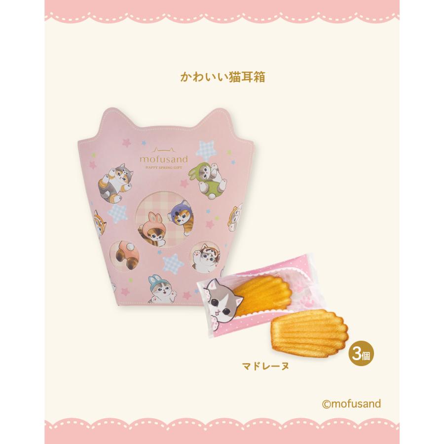 お菓子 mofusand 松風屋 ギフト マドレーヌ 誕生日 マドレーヌギフト