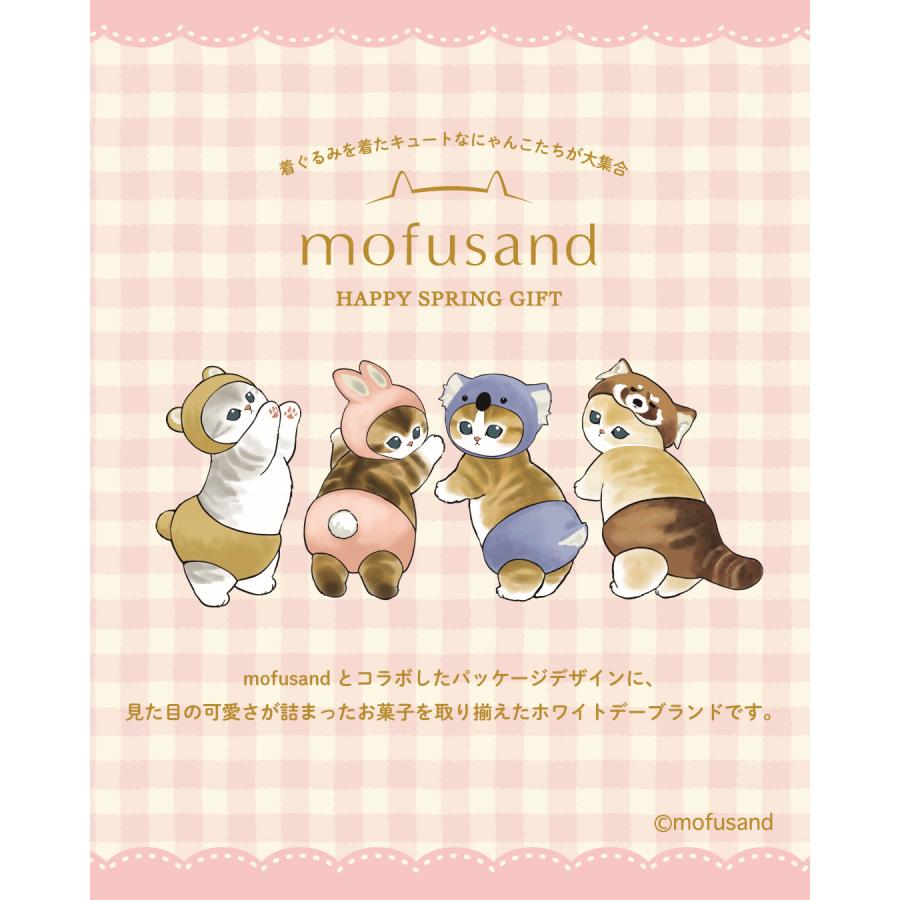 ホワイトデー 2026 お返し お菓子 mofusand 松風屋 ギフト