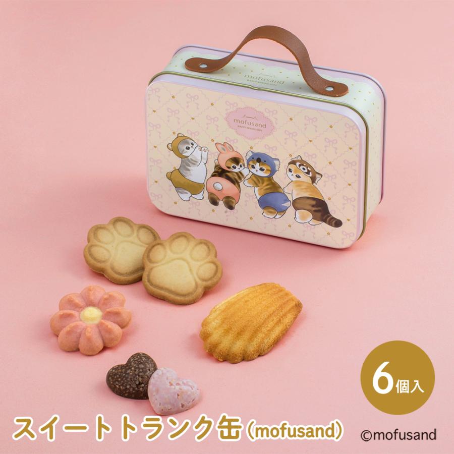 ホワイトデー 2026 お返し お菓子 mofusand 松風屋 ギフト