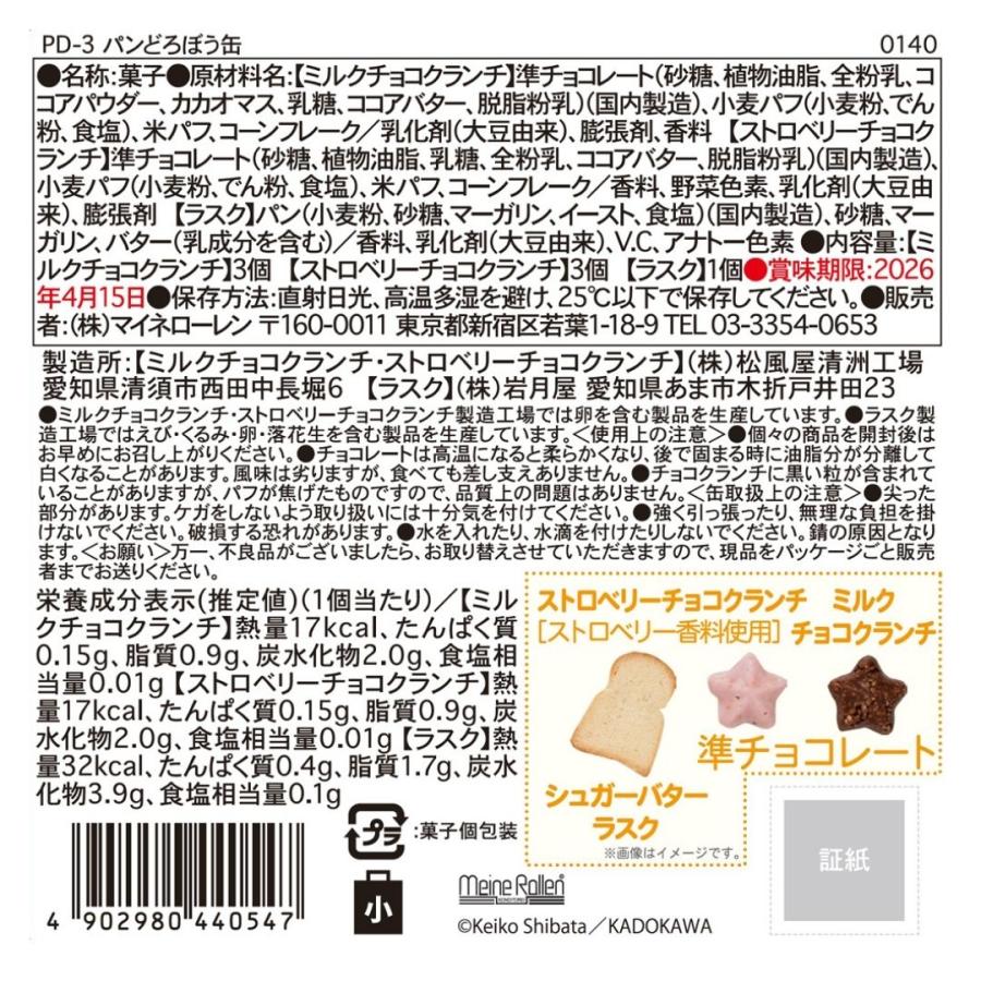 マイネローレン（MeineRollen） ホワイトデー お返し お菓子 ギフト