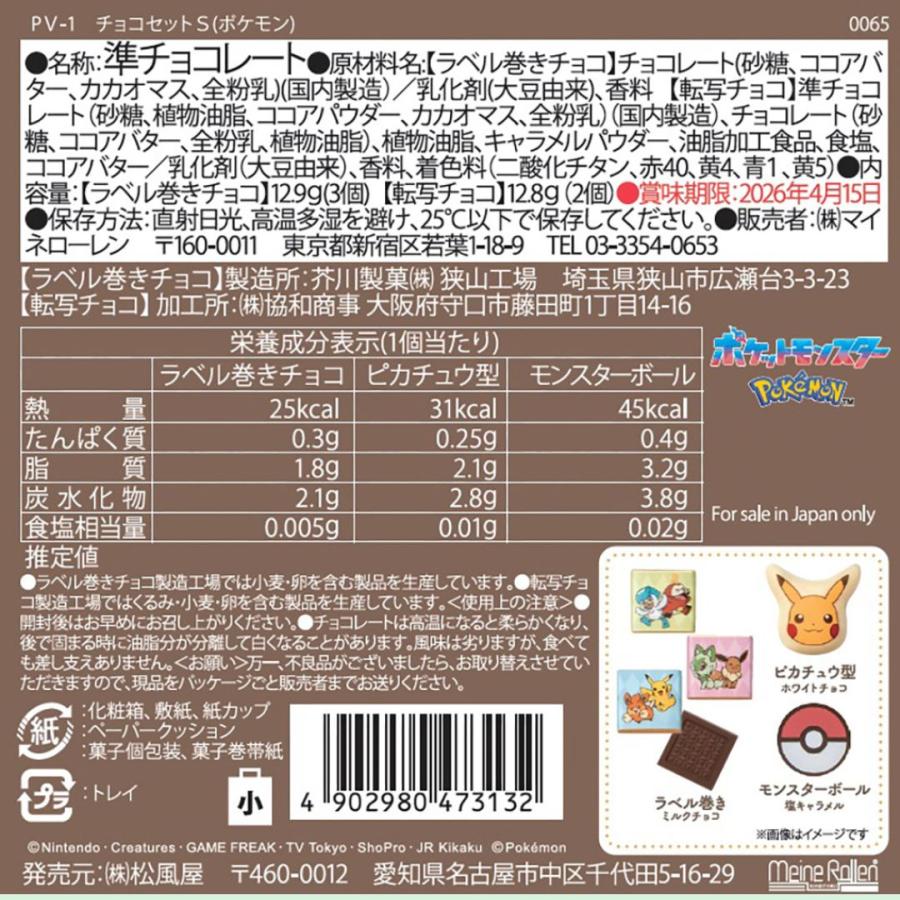 マイネローレン（MeineRollen） バレンタイン 2026 チョコレート