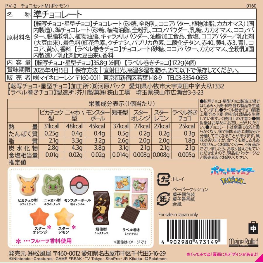 マイネローレン（MeineRollen） チョコレート お返し お菓子 ギフト