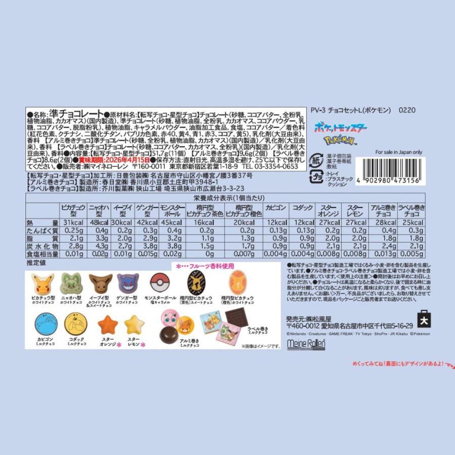 【-50%off!】12set ポケモン チョコレート L 15個入り ギフト プレゼント 詰め合わせ マイネローレン（MeineRollen） ポケモン チョコ チョコレート チョコ