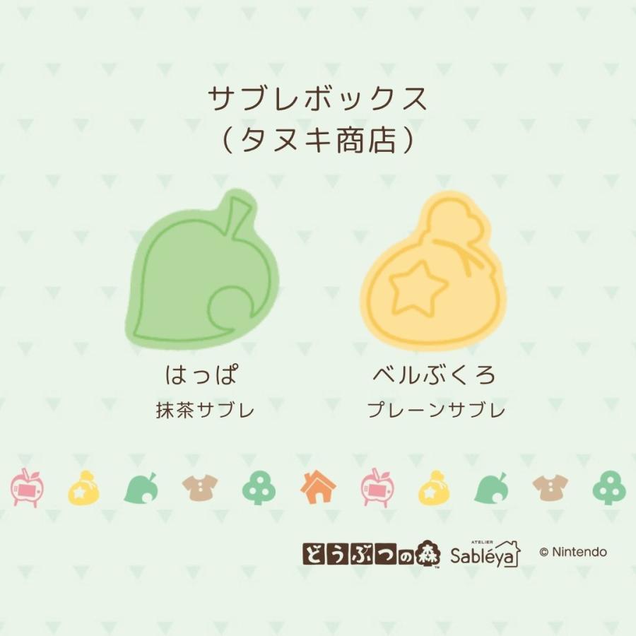 どうぶつの森 サブレボックス3点セット : 松風屋公式ネットショップ
