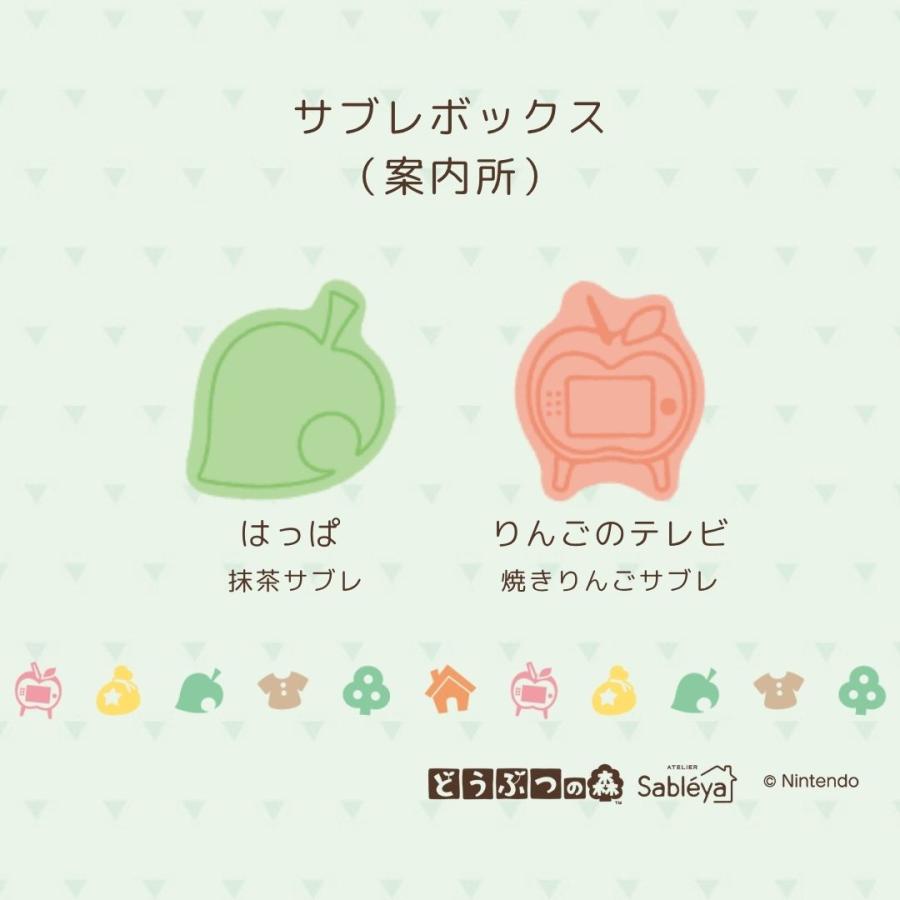 どうぶつの森 サブレボックス3点セット : 松風屋公式ネットショップ