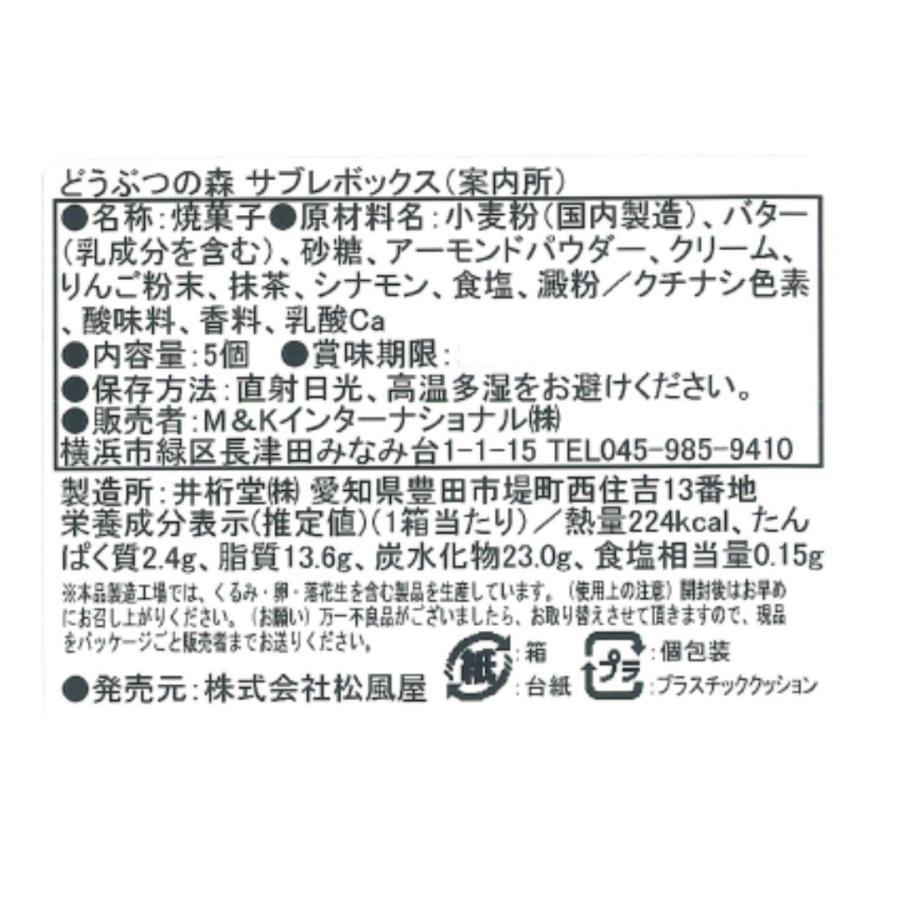 どうぶつの森 サブレボックス（案内所） : 松風屋公式ネットショップ