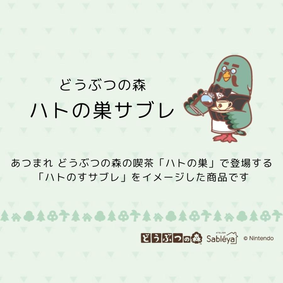 どうぶつの森 ハトの巣サブレボックス : 松風屋公式ネットショップ