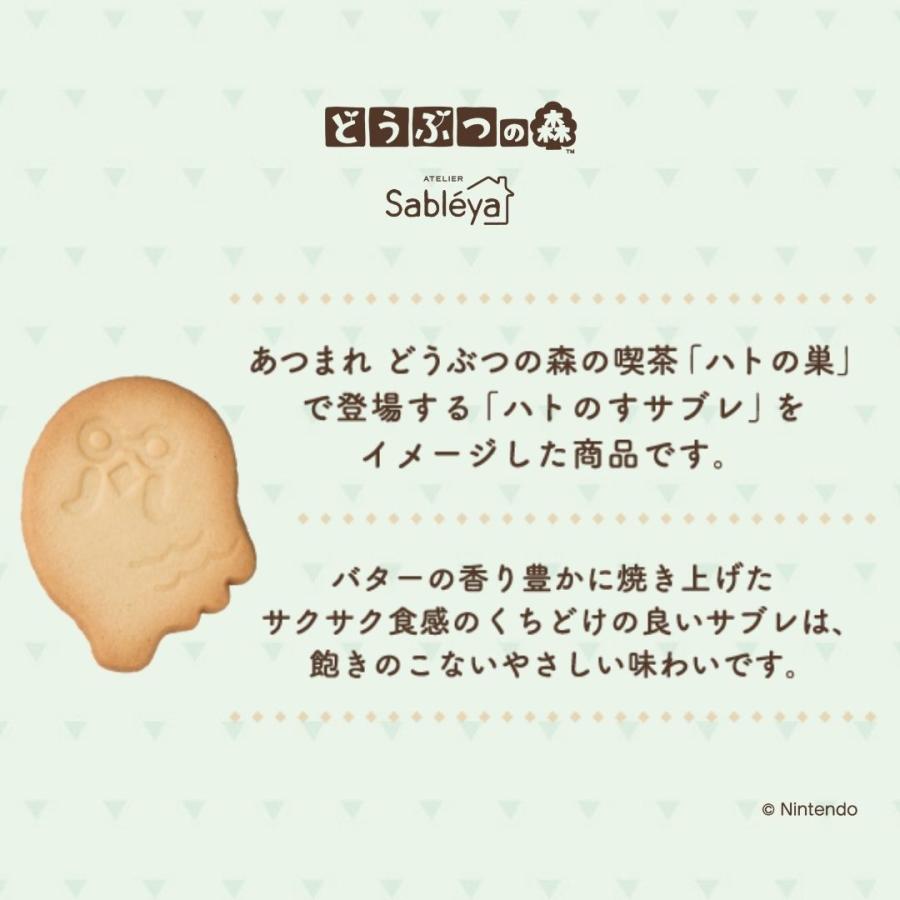 どうぶつの森 ハトの巣サブレボックス |  | 04