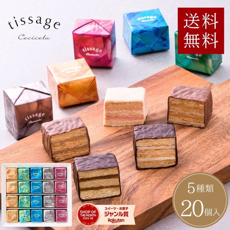 チョコレート ギフト ミルフィーユ 個包装 20個入り 詰め合わせ ティ