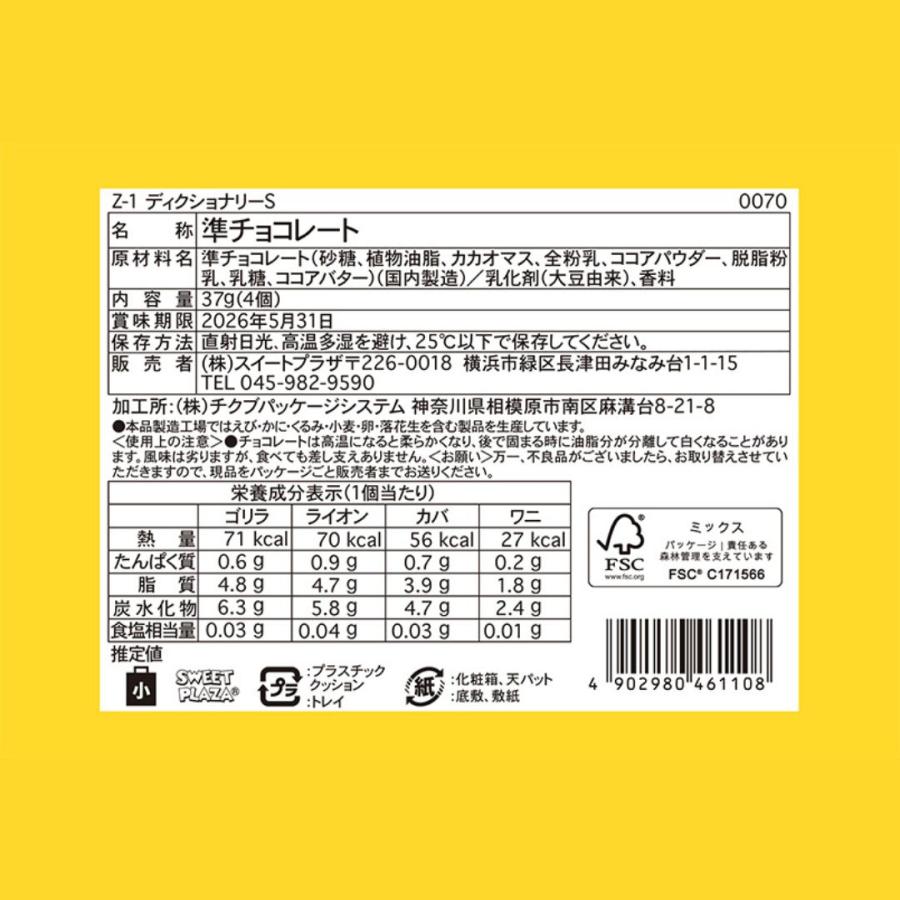 ホワイトデー お返し ギフト チョコ ZOOLOGY お菓子 プレゼント