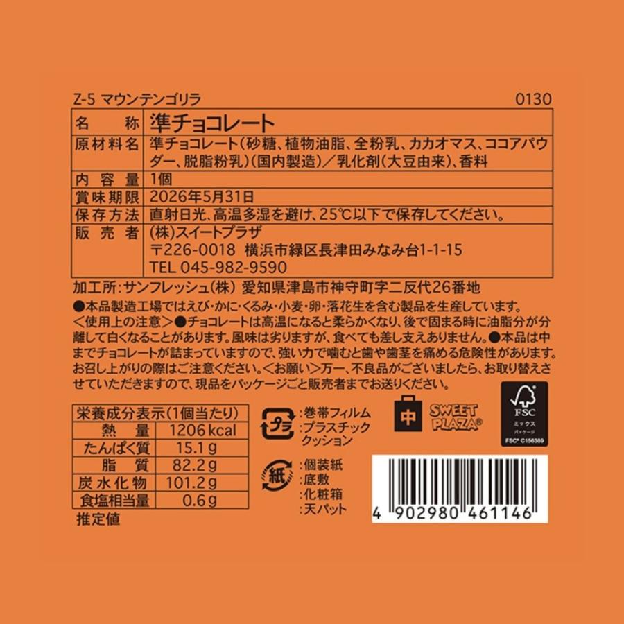 ギフト チョコ お菓子 プレゼント ZOOLOGY マウンテンゴリラ 461143