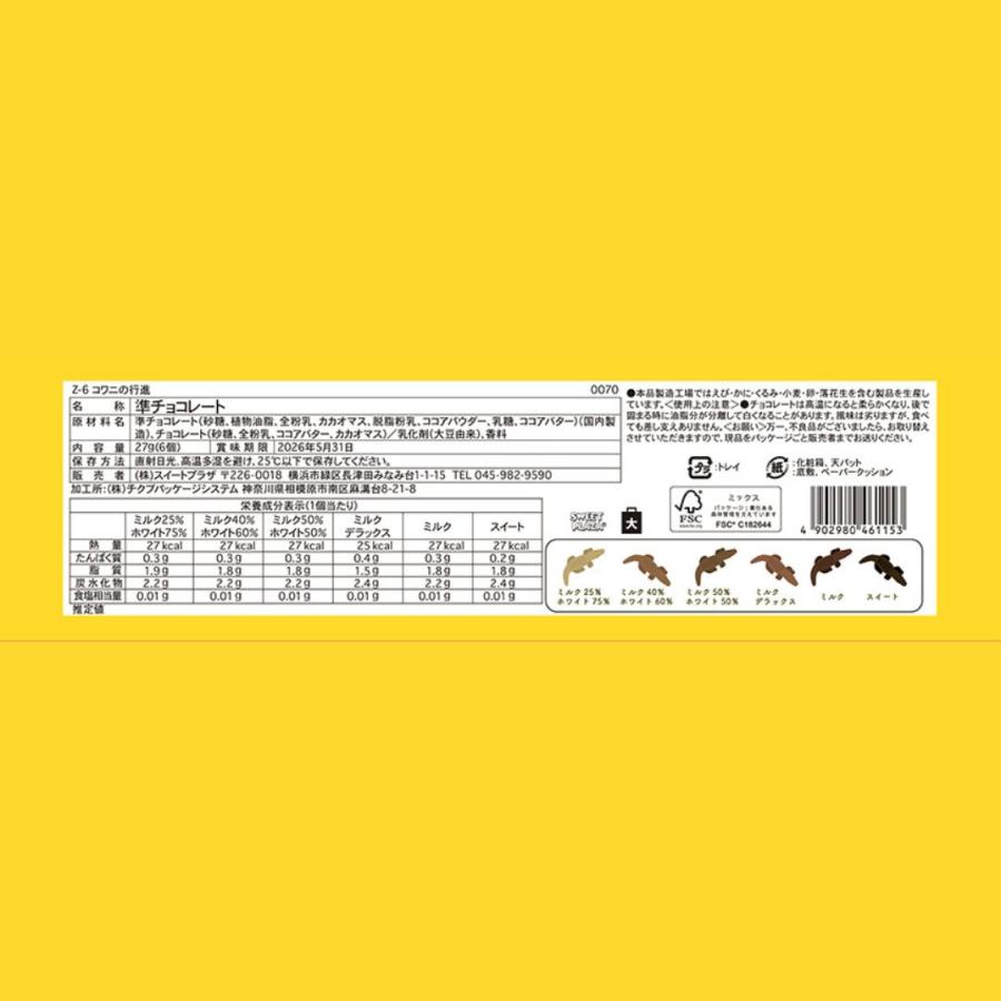 ホワイトデー お返し ギフト チョコ ZOOLOGY お菓子 プレゼント コワニ