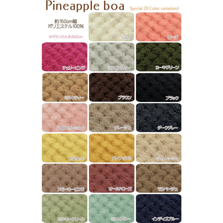 ふわふわあったか パイナップルボア生地 [6C] : 服地・布地のマツケ