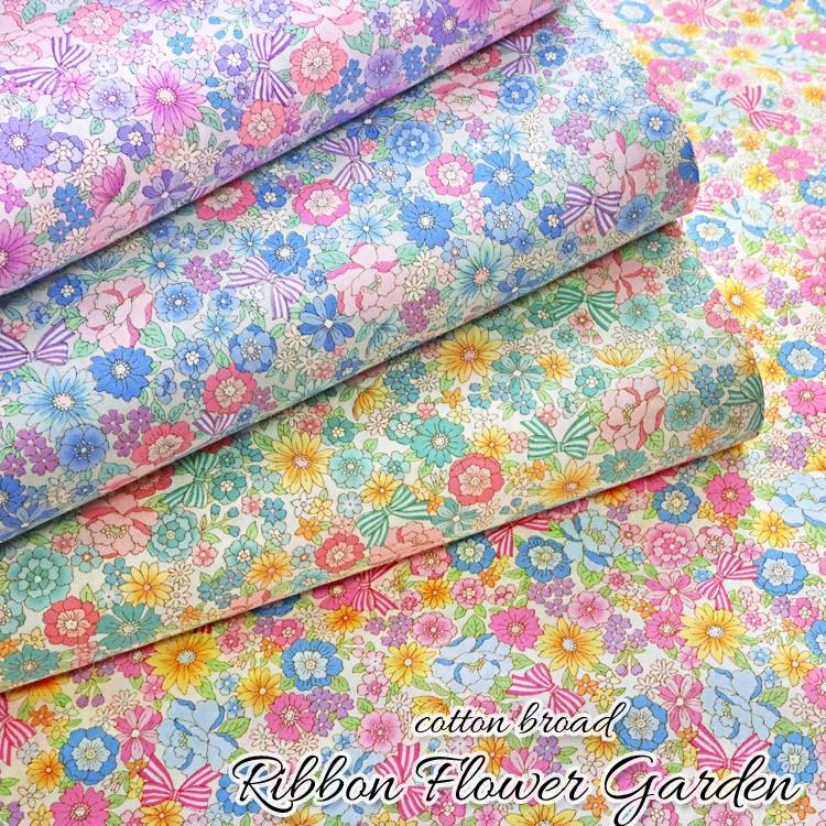 ｒｉｂｂｏｎ ｆｌｏｗｅｒ ｇａｒｄｅｎ リボンフラワーガーデン コットンブロード 服地 布地のマツケ ヤフー店 通販 Yahoo ショッピング