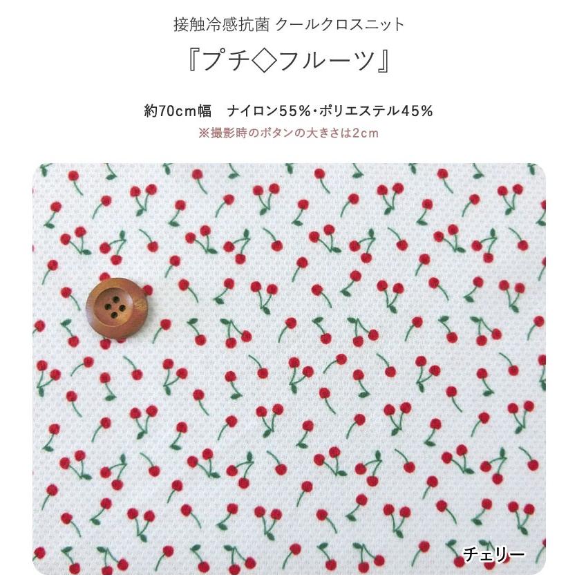 接触冷感抗菌Cool Cloth Knit（クールクロスニット