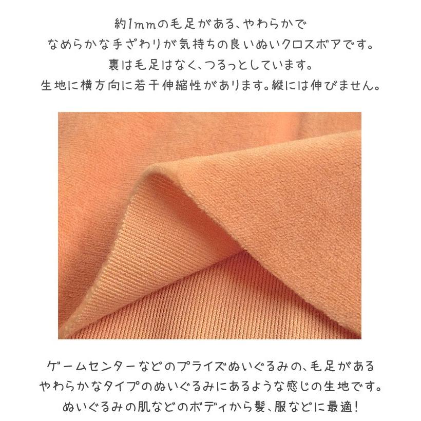 KIYOHARA 【NEWカラー】『ぬいクロスボア』ぬいぐるみ作りに最適