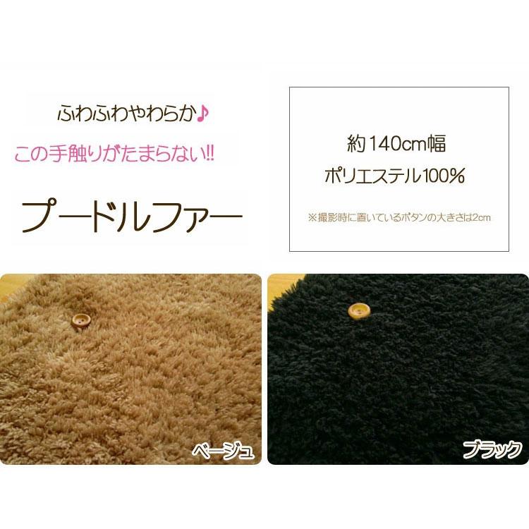 超大人気！プードルファー生地 : 服地・布地のマツケ ヤフー店 - 通販