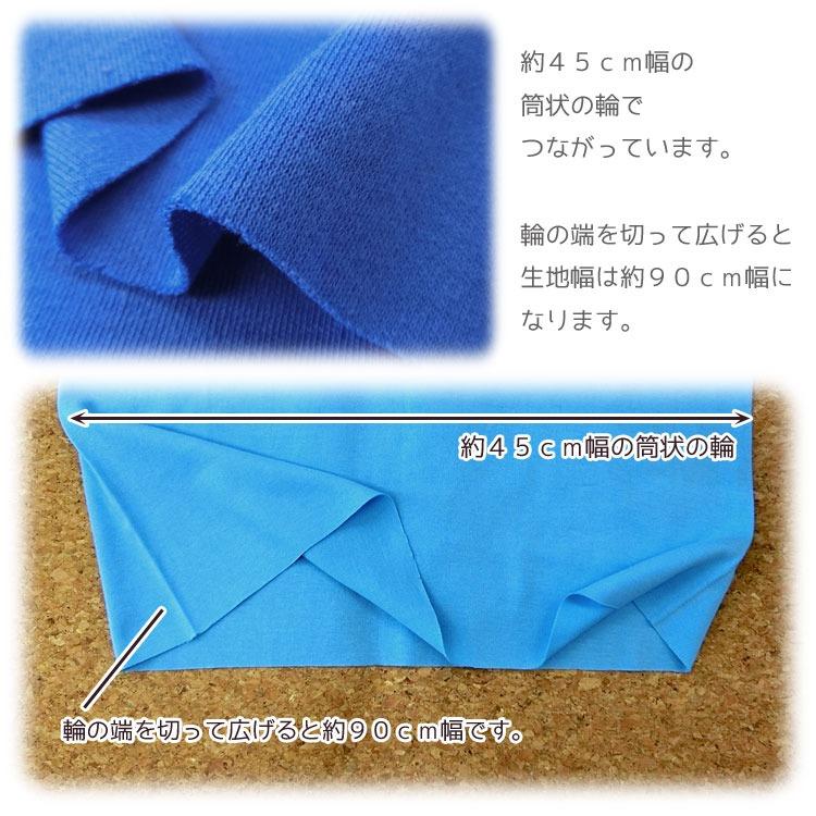 スムースニット生地◇ベーシック ＜無地＞ : 服地・布地のマツケ