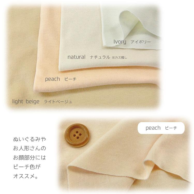 スムースニット生地◇ベーシック ＜無地＞ : 服地・布地のマツケ