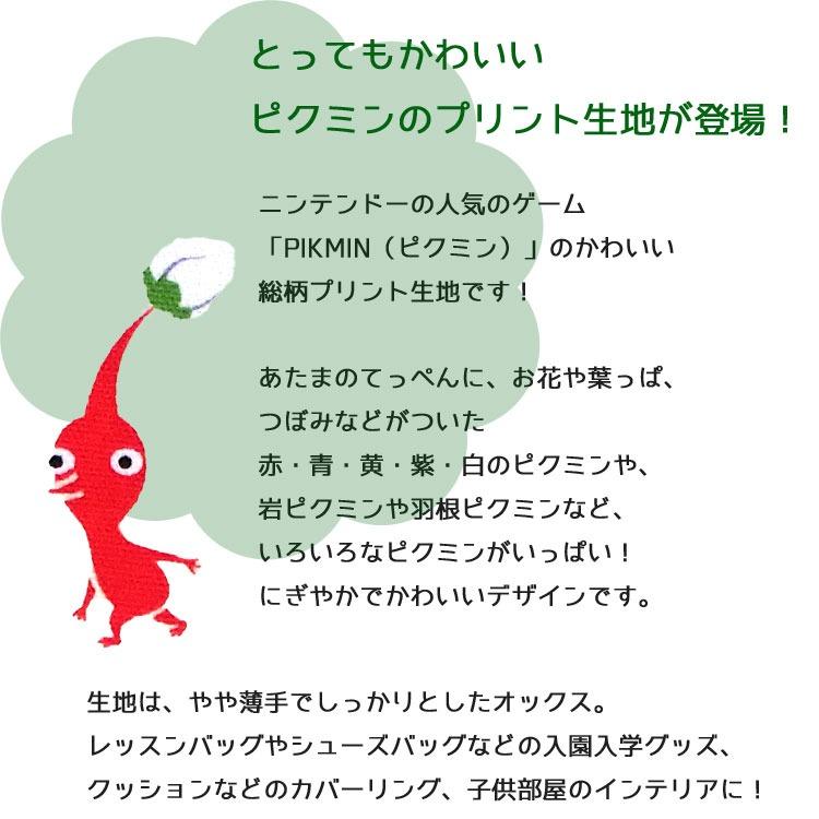 任天堂（Nintendo） 『PIKMIN』（ピクミン） オックスプリント