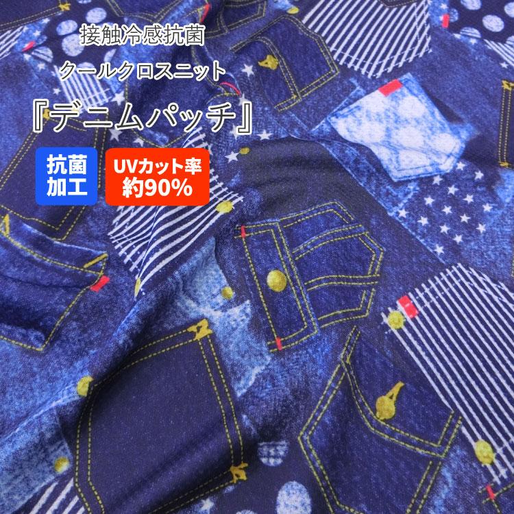 専用❤みかん♥ひんやり冷感★ガーゼタオル♥デニム風…星柄。 接触冷感抗菌Cool Cloth Knit（クールクロスニット