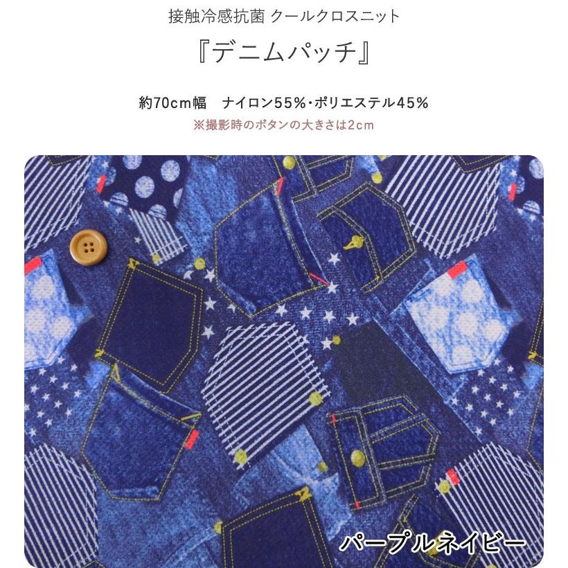 接触冷感抗菌Cool Cloth Knit（クールクロスニット