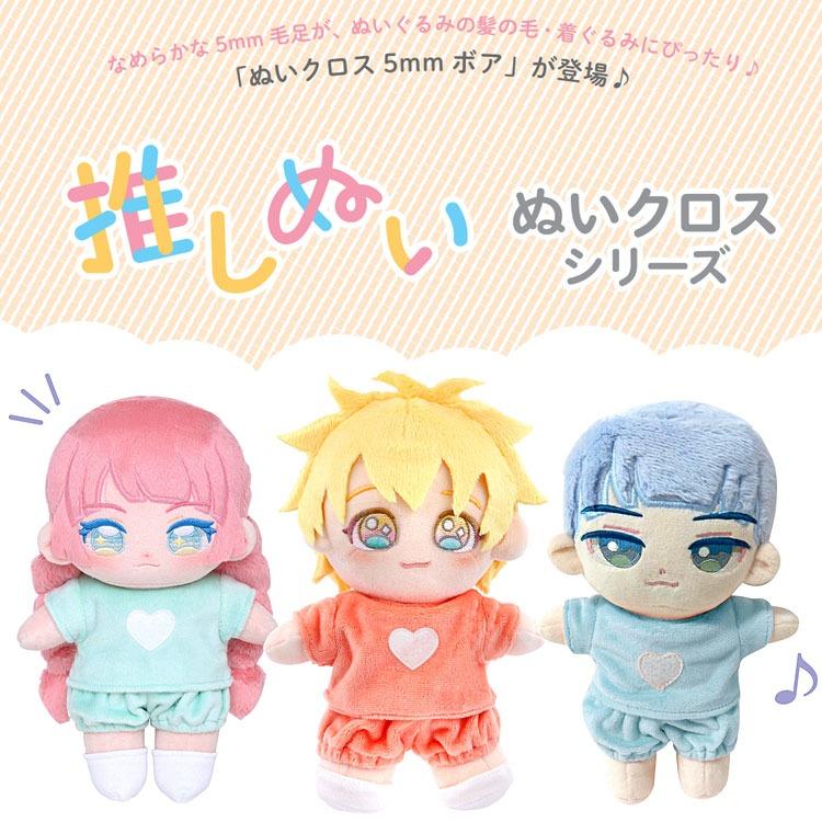 KIYOHARA 【約5mm毛足が登場】『ぬいクロス5mmボア』ぬいぐるみ