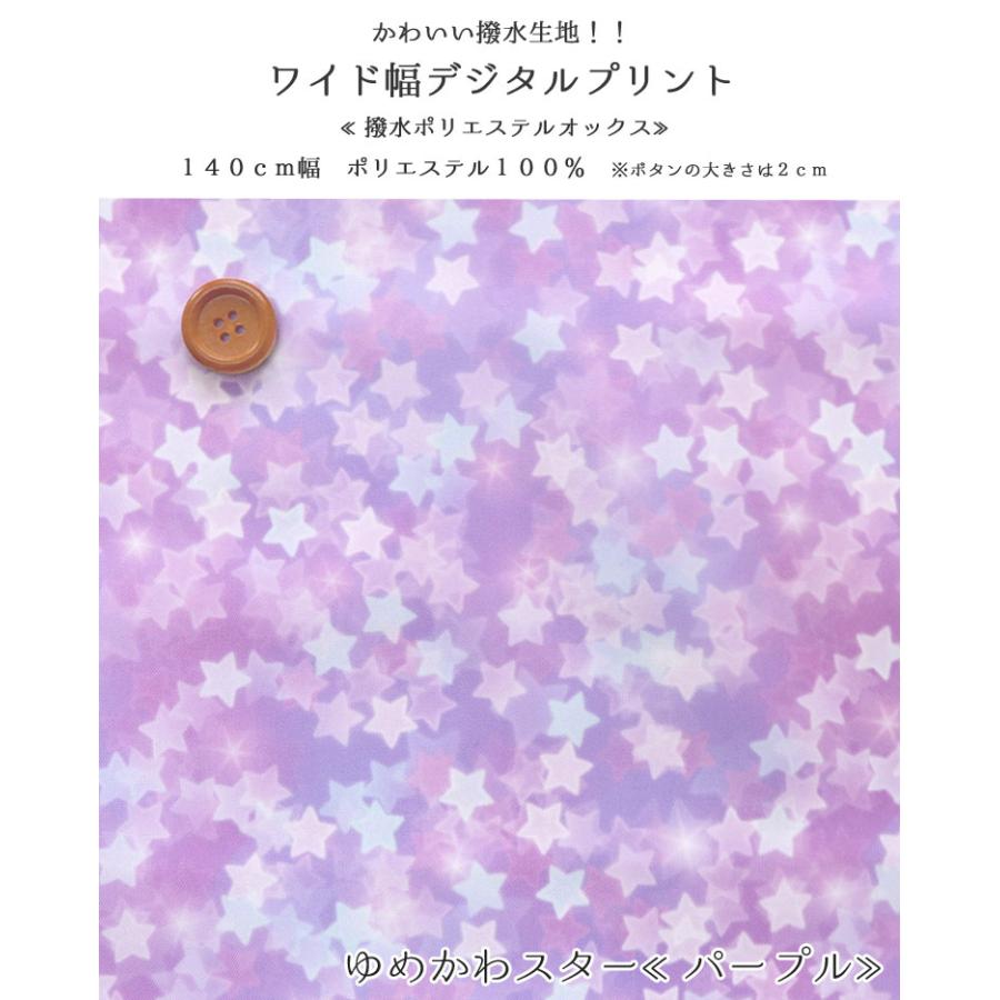 かわいい撥水生地!!ワイド幅デジタルプリント 撥水ポリエステル