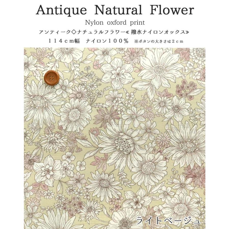 アンティーク◇ナチュラルフラワー撥水ナイロンオックス生地 : 服地