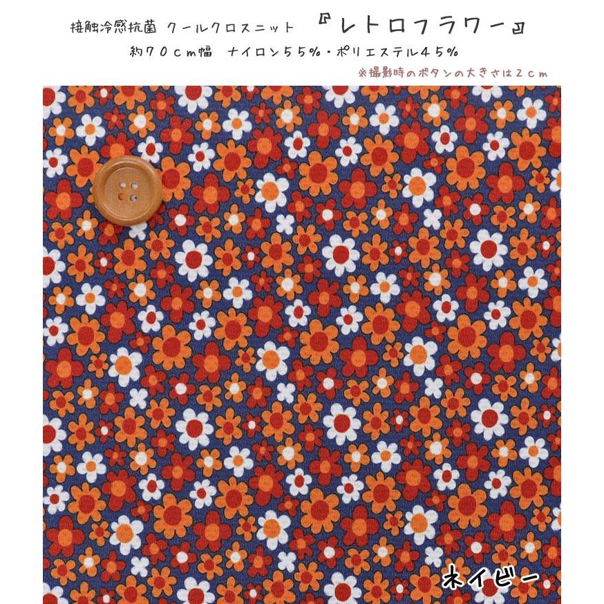 接触冷感抗菌Cool Cloth Knit（クールクロスニット生地