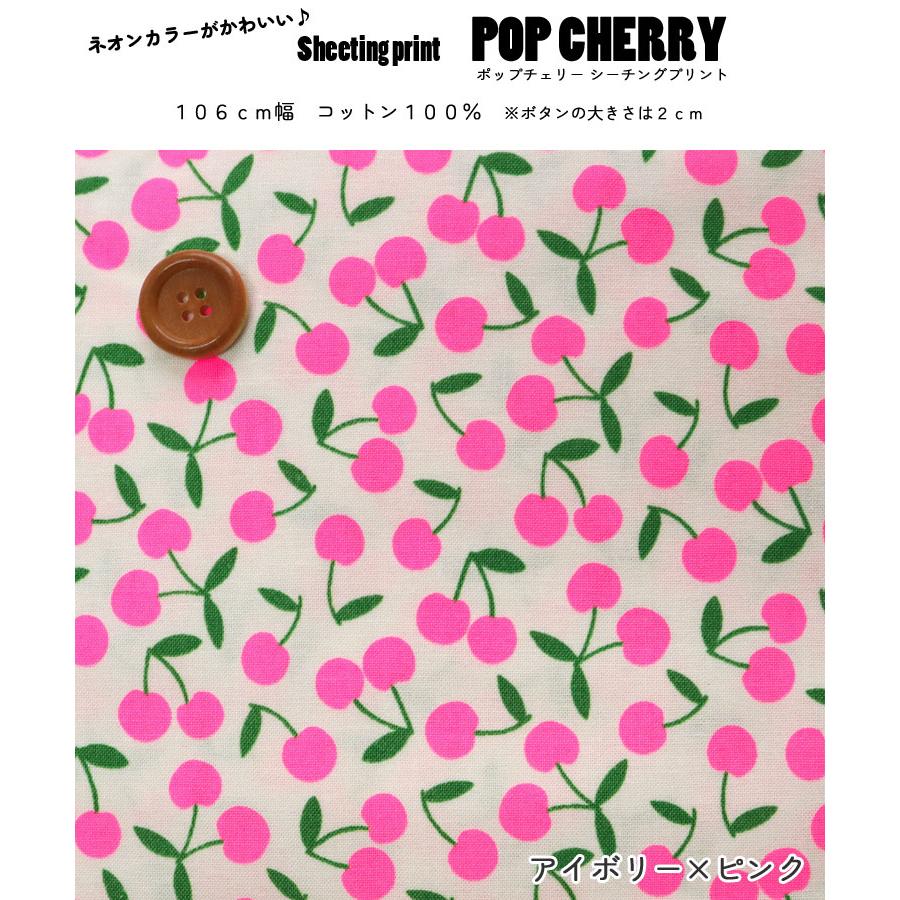 ネオンカラーがかわいい♪『POP CHERRY』（ポップチェリー