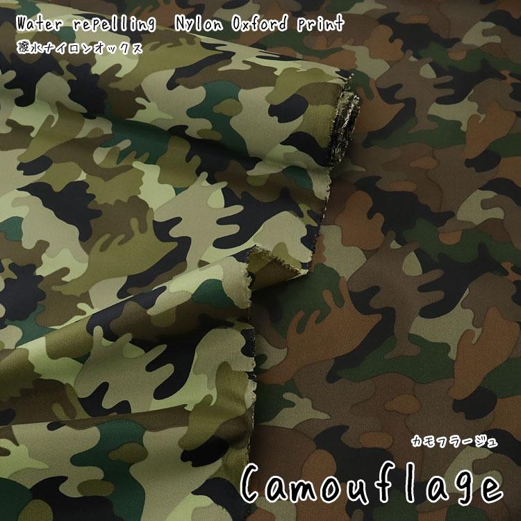 Camouflage◇（カモフラージュ）撥水ナイロンオックス生地