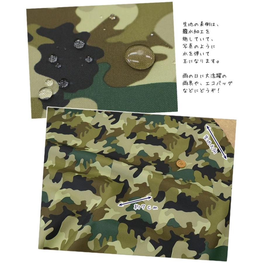 Camouflage◇（カモフラージュ）撥水ナイロンオックス生地