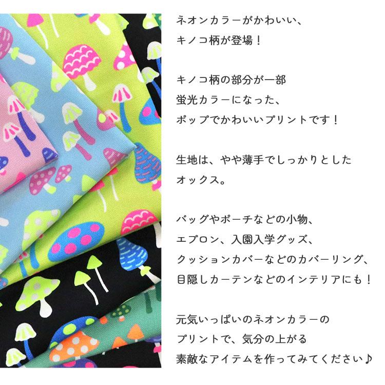 ネオンカラーがかわいい♪『Mushlumie』（マッシュルミエ