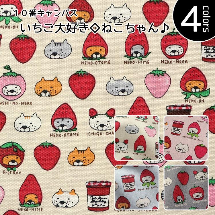 コットンこばやし ☆レシピあります☆いちご大好き◇ねこちゃん 10番