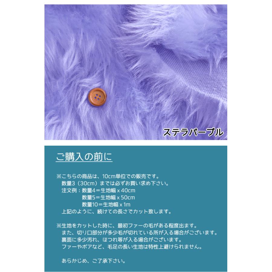 10cm単位】ぬいぐるみなどに！ ブライトフェイクファー※30cm(数量3