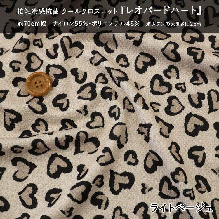接触冷感抗菌Cool Cloth Knit（クールクロスニット