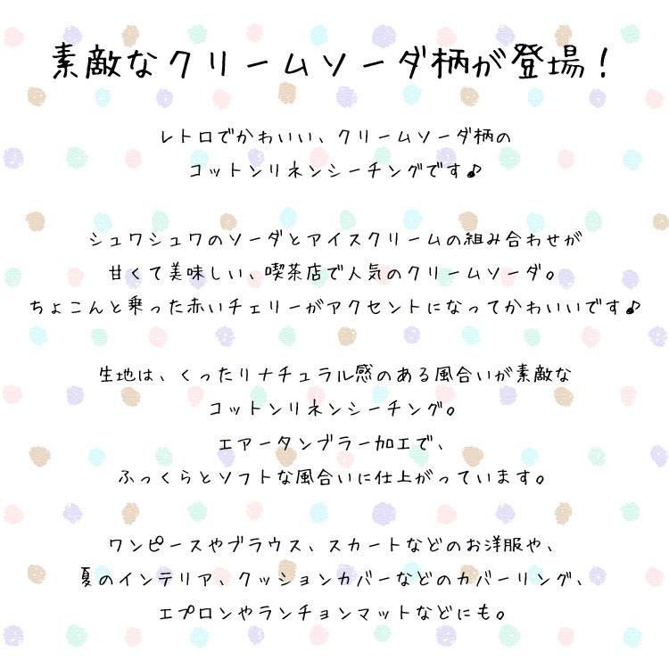 クリームソーダ♪≪コットンリネンシーチング≫【エアータンブラー加工】 | ブランド登録なし | 05